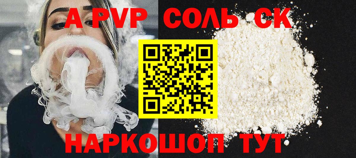 A-PVP Соль Сафоново