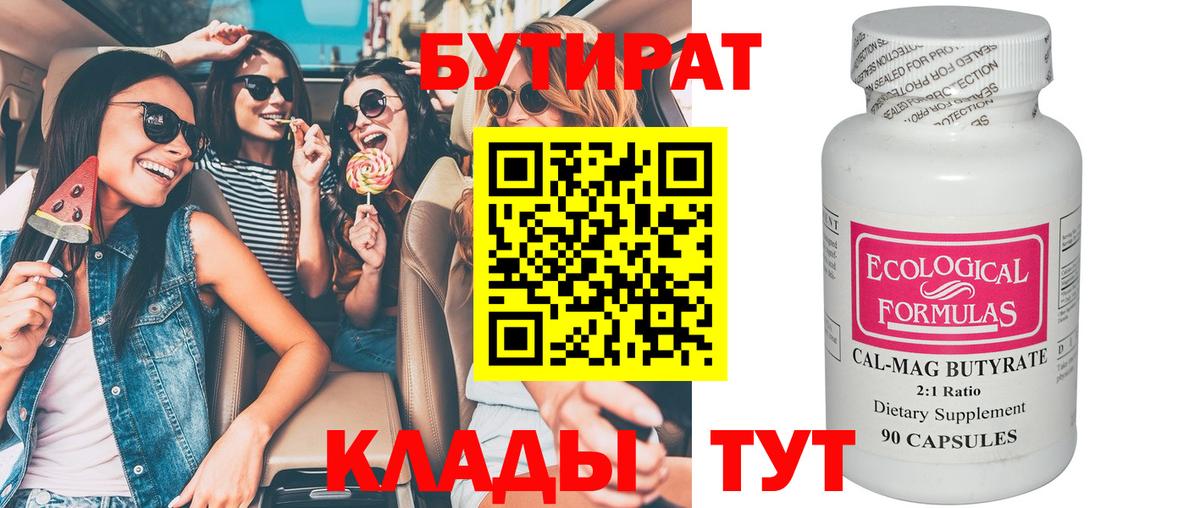Бутират буратино Сафоново