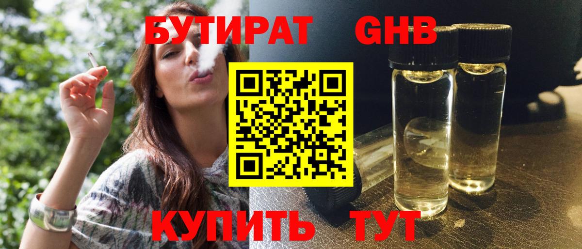 Сафоново  Бутират 1.4BDO  Вход с VPN 