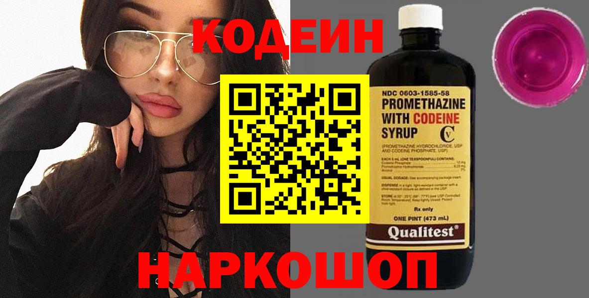 Кодеин напиток Lean (лин)  Кодеин напиток Lean (лин)  Вход с VPN  Сафоново 
