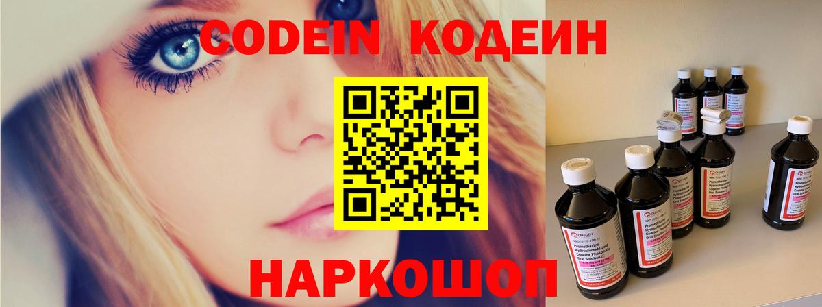 Кодеиновый сироп Lean напиток Lean (лин) Сафоново