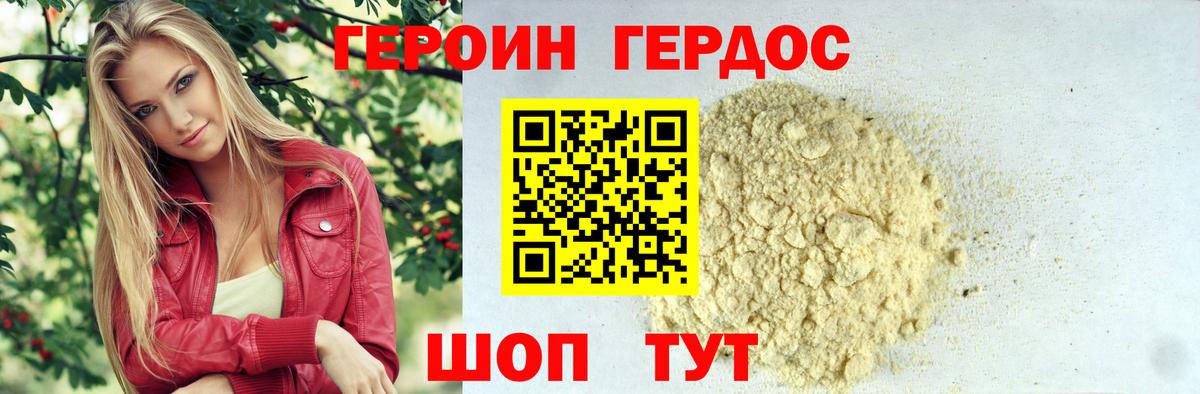 ГЕРОИН белый Сафоново