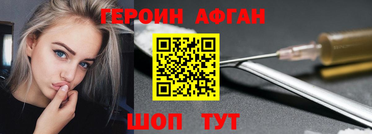 Героин Афган  Вход с VPN  Сафоново 