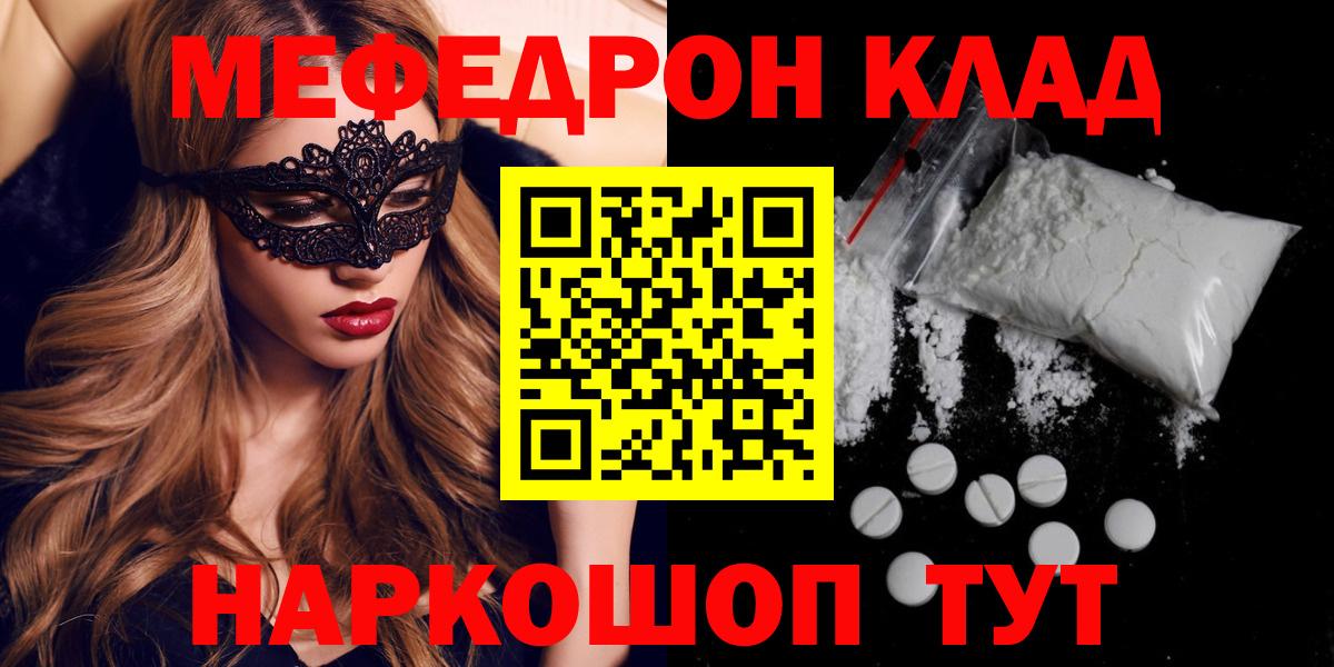 Мефедрон  Мефедрон мяу мяу  как найти наркотики  Сафоново  Вход с VPN  МЕФ 