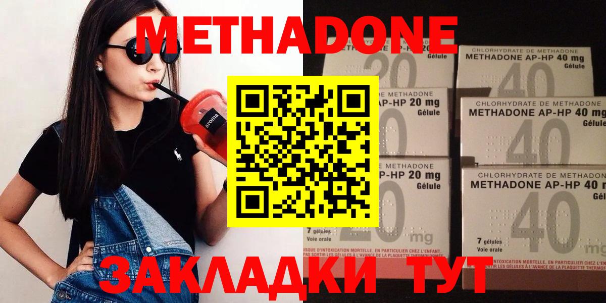 Метадон methadone Сафоново